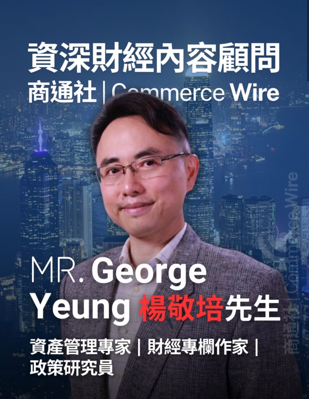 資深金融專家楊敬培先生正式加盟商通社專家顧問團