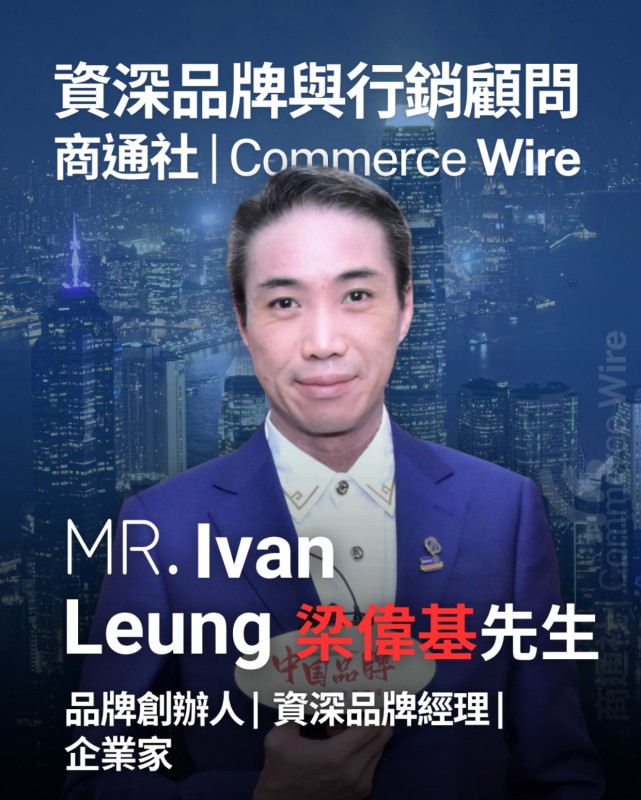 企業策略家梁偉基先生（Ivan Leung）正式加盟商通社專家顧問團