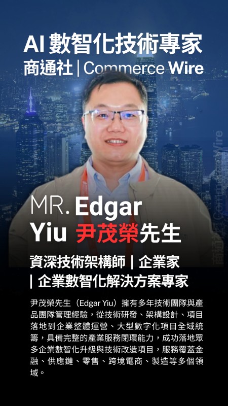 商通社AI數智化技術專家尹茂榮先生