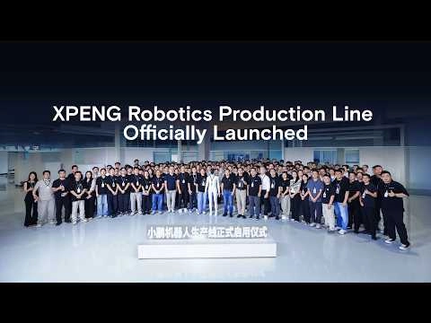 小鵬落地全球首條高階通用人形機器人自動化產線,實現從研發原型到量產跨越