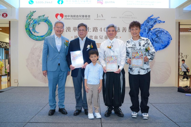 「地中海貧血兒童基金」夥「羅漢華陶土路40 年慈善展」籌善款資助地貧患者